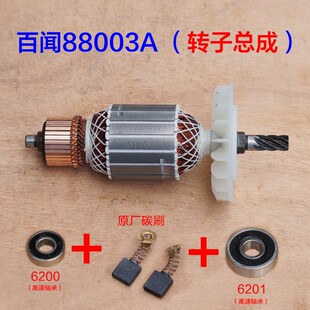 百闻88003A电圆锯转子 大志大粤磨康235台锯定子 9寸6齿原厂配件