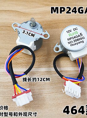 空调配件摆叶扫风电机mp24ga5 28BYJ48导风电机出风口步进马达