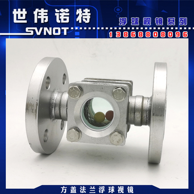 SG-YL41-04不锈钢法兰方盖浮球视镜跳球水流指示器玻璃观察窗DN50