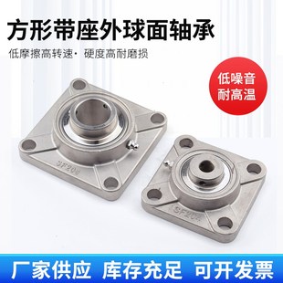 205 方形外球不面锈钢轴承带座大全UCF201 204 203 206固定座 202