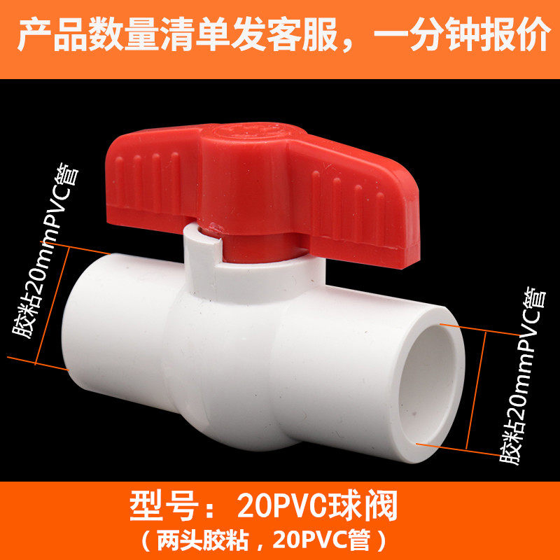 PVC阀门开关给水管球阀20 25 32 4分家用鱼缸塑料接头水管配件