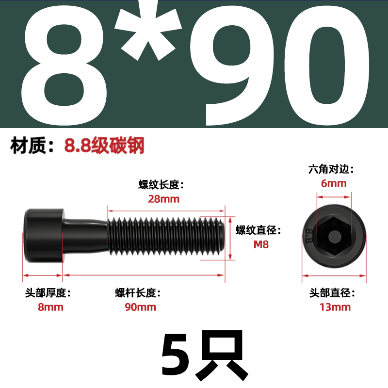 黑色8.8级高强度杯头内六角螺栓圆柱头螺丝钉螺杆M4M5M6M8M10M12