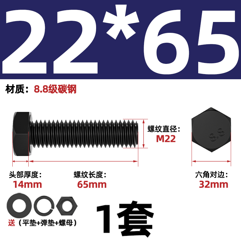 套装8.8级黑色外六角螺丝螺母高强度平垫弹垫组合螺栓M6M8M10-M30