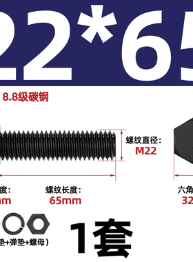 套装8.8级黑色外六角螺丝螺母高强度平垫弹垫组合螺栓M6M8M10-M30