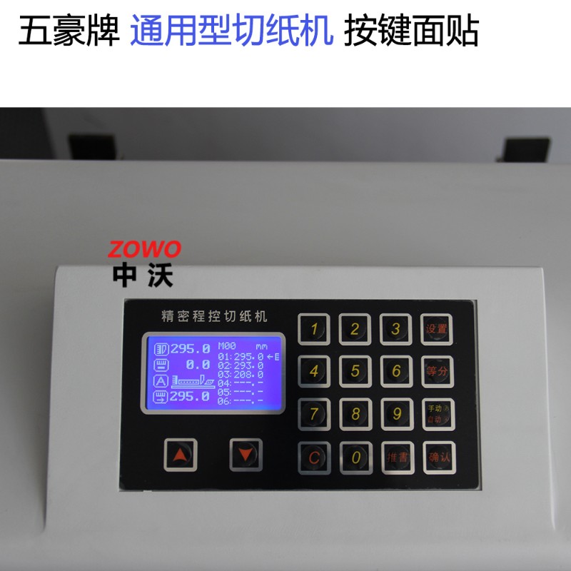 电动切纸机按键面贴460五豪面板配件450前锋香宝立鼎E490R裁纸机图片