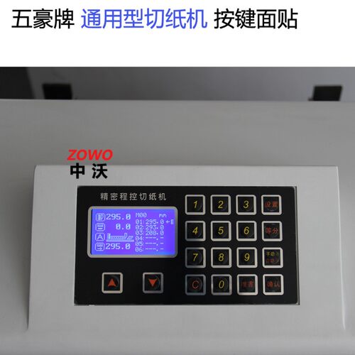 电动切纸机按键面贴460五豪面板配件450前锋香宝立鼎E490R裁纸机