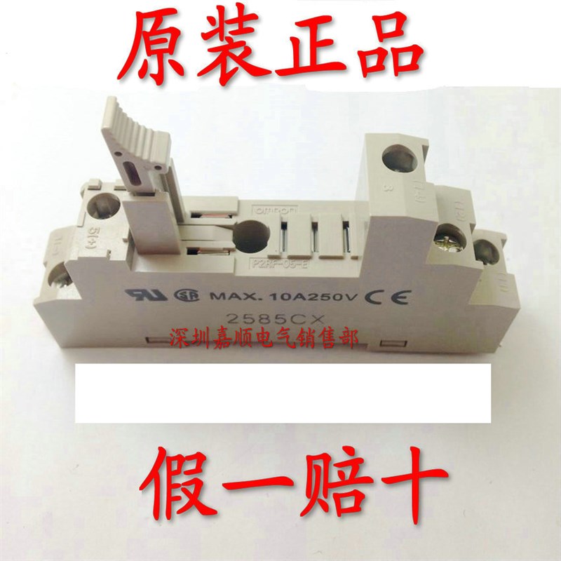 原装继电器插座P2RF-05-E 底座配套G2R-1-SND(SW)一开一闭整套