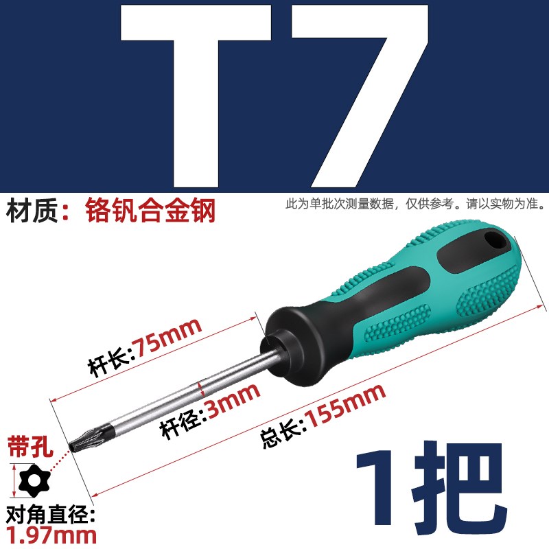 梅花螺丝刀带孔T5T6T7T8T9T10T15T20星型米字内六角/梅花直柄起子