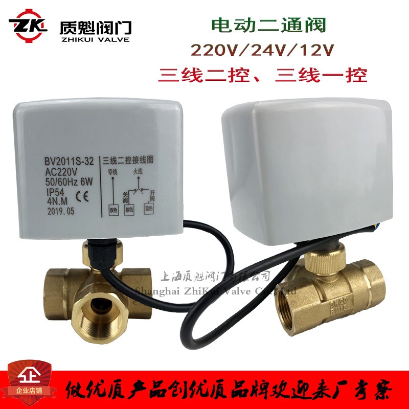 220V二三通24V电动球阀4分6分1寸2寸DN15 20 25 32 40 50三线二控