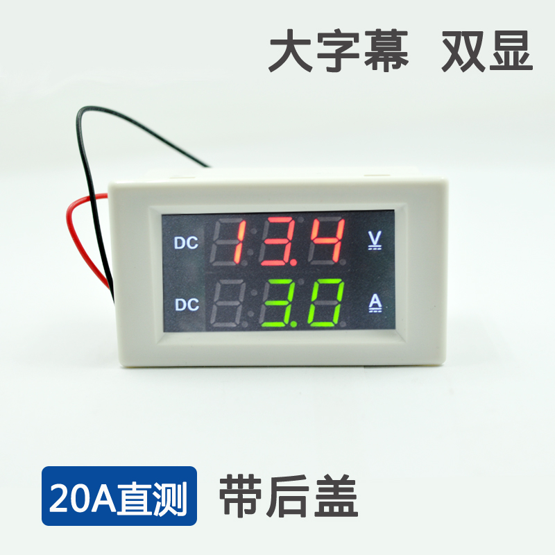 双显数字电压电流表 DC直流数码D管表头 数显电压电流监测一体表