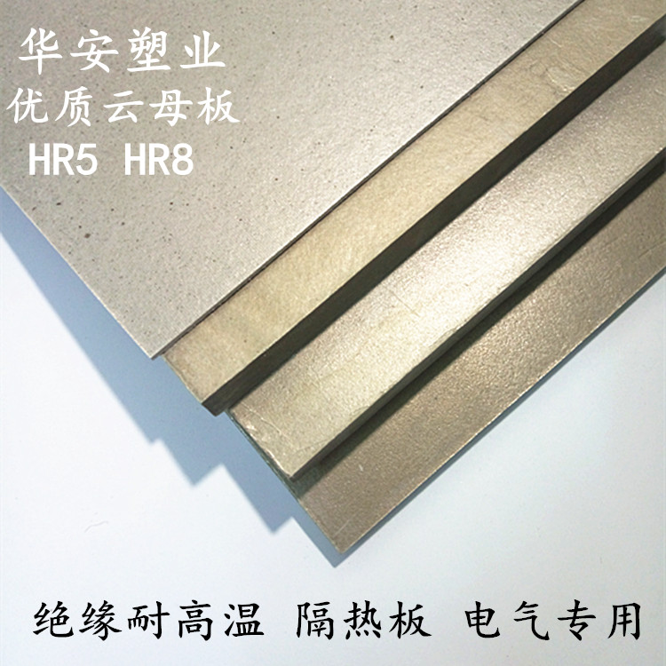 耐高温绝缘板银色云母板HP-5金云母隔热板垫片加工1 2 3 5 8 10mm