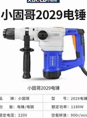 新品小固哥2029双电锤双脱口安M全离合打到钢筋自停