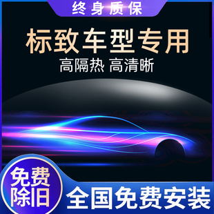 汽车贴膜畅悦80隔热膜标志后羿70前挡太阳膜全车玻璃防爆隔热膜