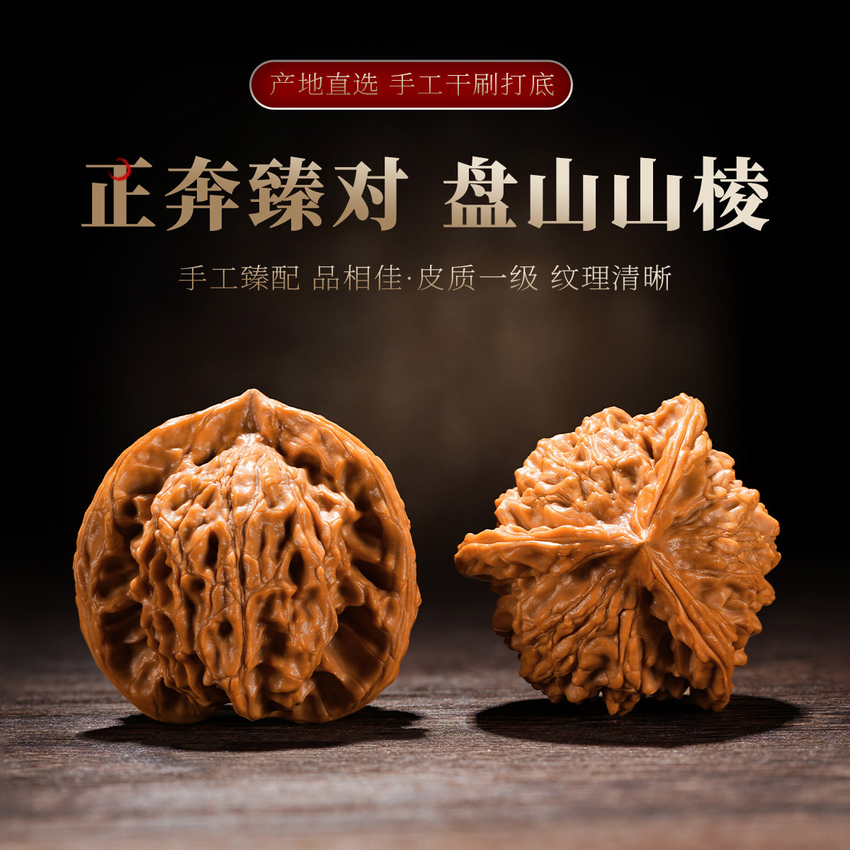 核桃文玩天然正奔三棱精品盘山收藏狮子头高货无拼接异形型手把件