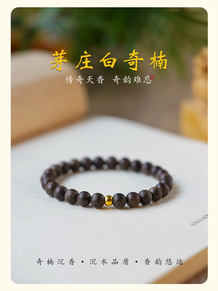 正宗天然秦南沉香手炼9分潜水檀香佛珠单圈越南芽庄女子白棋手炼