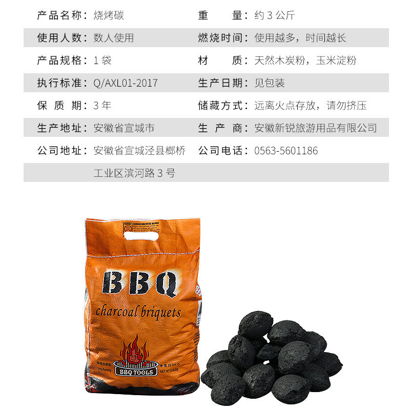 3KG Smokeless barbecue carbon BBQ charcoal 无烟烧烤碳环保炭
