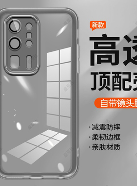 适用华为P40pro+手机壳p40pro十透明硅胶proplus套por十全包镜头防摔p4opro十男女后壳陶瓷版新款时尚荣耀加
