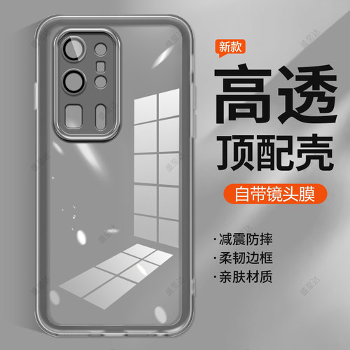 华为P40pro+自带镜头膜软壳磨砂