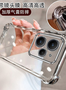 适用真我Neo7Turbo手机壳新款RealmeNeo7Turbo硅胶保护套男女oppo全包防摔气囊tubro软壳简约高级noe透明外壳