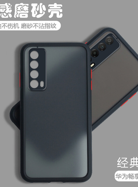 适用华为畅享20SE手机壳透明磨砂PPA一AL20保护套镜头全包防摔畅想20es男女新款硅胶外壳PPAAL耐脏畅亨创意潮