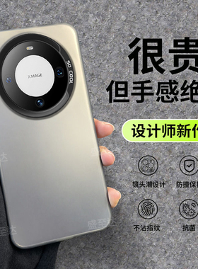 适用华为mate60手机壳meta60Pro+5G磨砂meite全包m60防摔mete6o套mt男mata女新款por外壳mte魅特mare硅胶meat