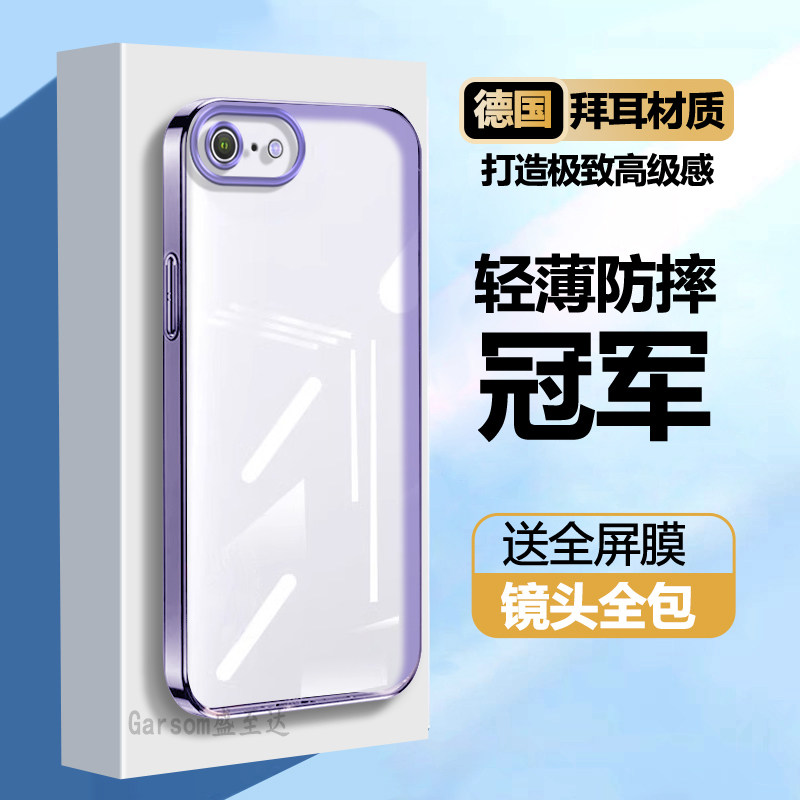 苹果SE2/SE3透明电镀直边软壳
