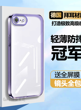 适用苹果SE2手机壳透明iPhoneSE3代硅胶保护套镜头全包防摔es第三代外壳三代男二代女新款专用iponese第二代