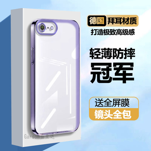 苹果SE2/SE3透明电镀直边软壳