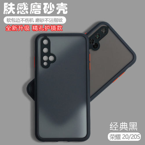 荣耀20/20s简约肤感撞色磨砂硬壳