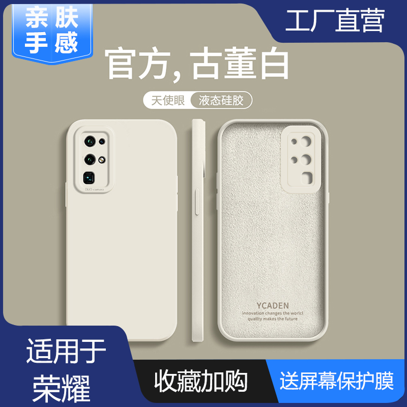 荣耀30液态硅胶全包防摔软壳个性