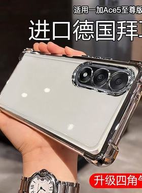 适用一加ace5至尊版手机壳1加aec5竞速保护硅胶套PLC110自带镜头膜全包气囊防摔oppo透明软PLF男女高级感外壳