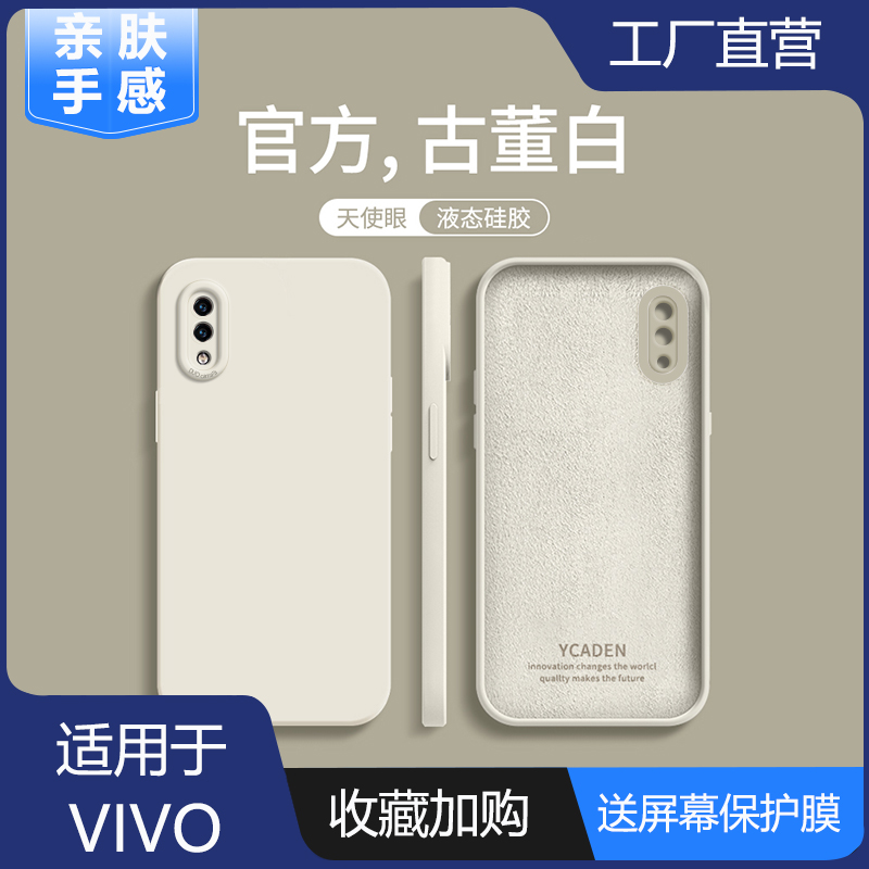 vivoX23幻彩版液态硅胶全包防摔