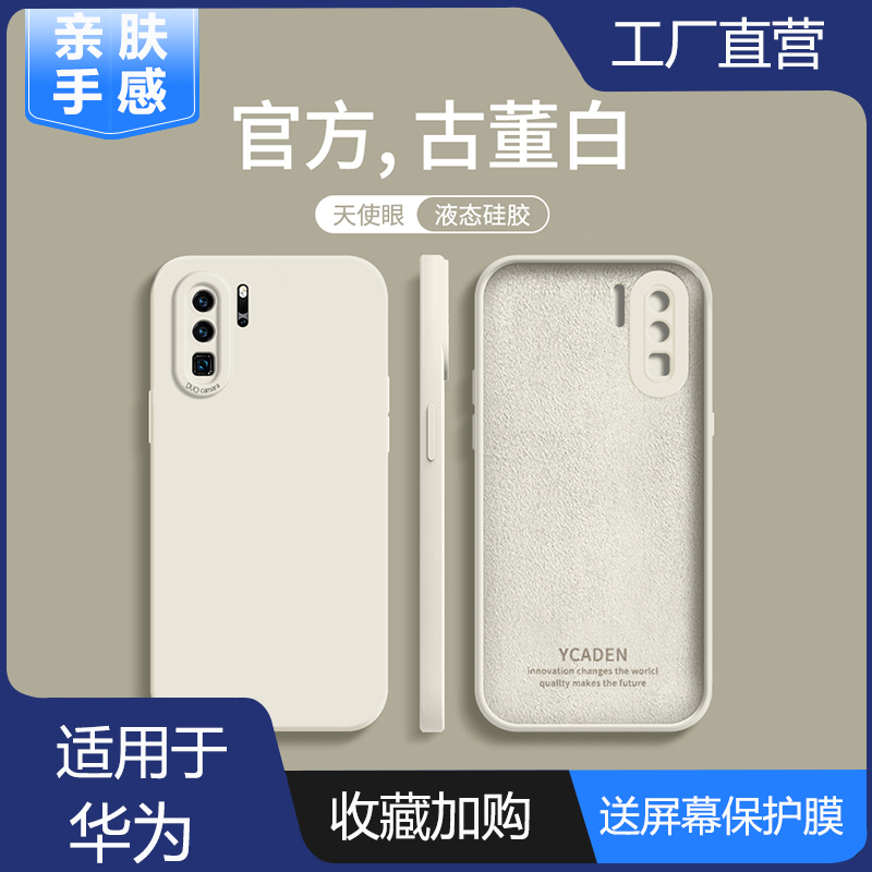 华为P30pro液态硅胶全包防摔软壳