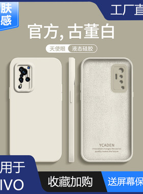 vivoX50液态硅胶全包防摔软壳
