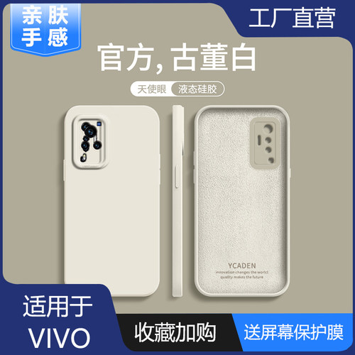 vivoX50液态硅胶全包防摔软壳