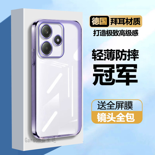 红米note14网红超薄直边电镀软壳