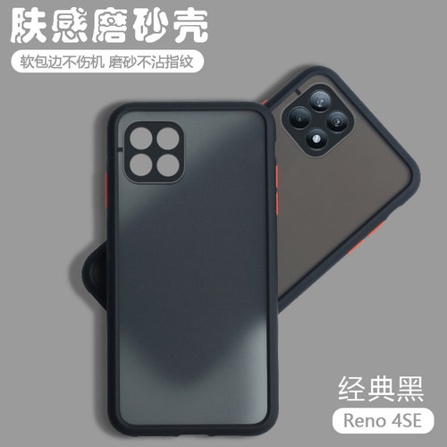 reno4se简约肤感撞色磨砂硬壳潮