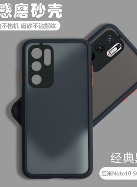 适用小米红米Note10Pro手机壳磨砂保护套RedmiNote10全包5G男por防摔105g女noto新款硅胶钢化膜nont外壳redmi