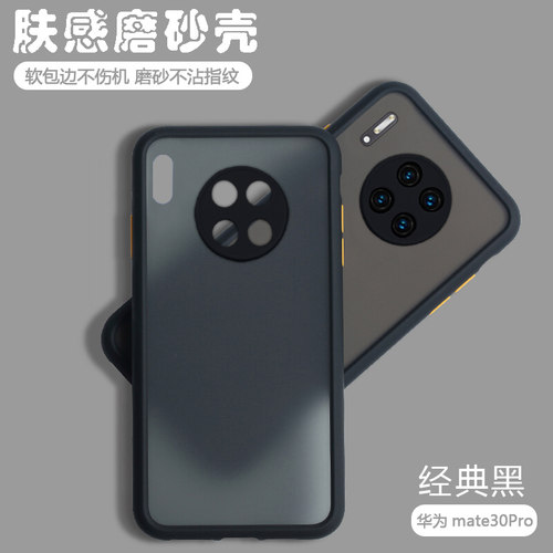 mate30pro创意肤感撞色磨砂硬壳