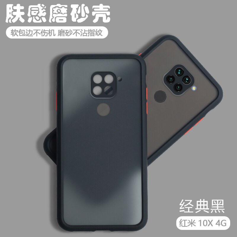 红米10X4G简约肤感撞色磨砂硬壳