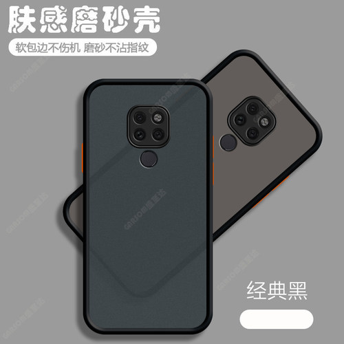华为mate20网红简约超薄磨砂外壳