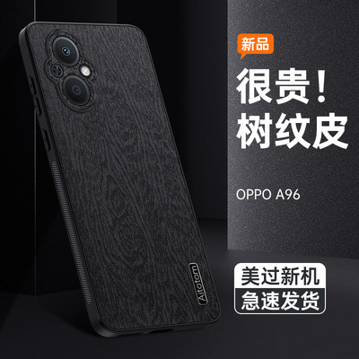 OPPOA96树纹皮新款防摔硅胶软壳