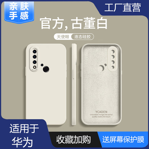 华为P20Lite2019液态硅胶全包软
