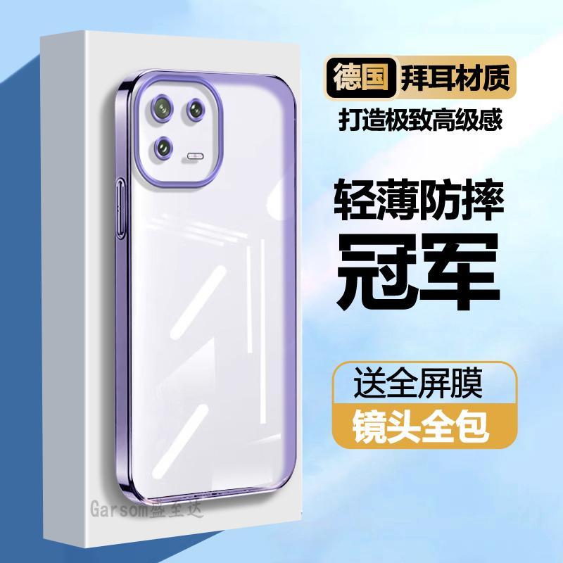 小米13透明超薄电镀直边软壳