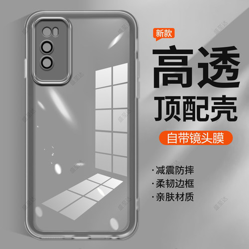 畅享20pro自带镜头膜软壳z防滑
