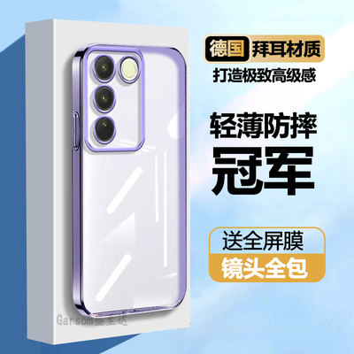 v27/v27pro超薄直边透明电镀软壳