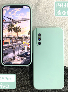 vivoV15Pro手机壳v15pr0保护套vov15pro全包防摔viv0网红viviV新款v1v0vl5液态硅胶vovov简约por男女软外壳潮