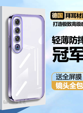 适用魅族21Pro手机壳Meizu21Por新款ai透明硅胶保护套MZ镜头全包防摔p男女pr0高级感电镀超薄直边创意软外壳
