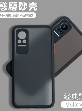 适用小米Civi手机壳cicv1S全包硅胶磨砂透明保护套clvl防摔cv男女cici新款vici官方micivi曲面屏5g外壳civis1