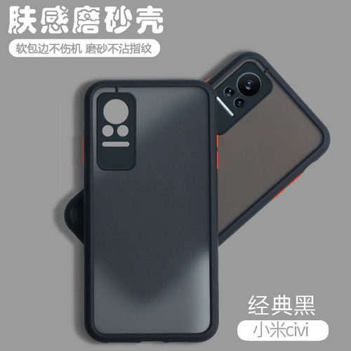 小米civi简约肤感撞色磨砂硬壳